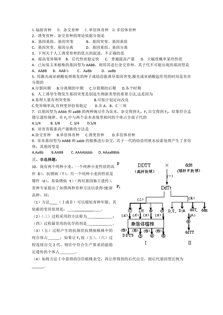 生物：6.1《杂交育种与诱变育种》学案（4）（新人教版必修2）_第2页