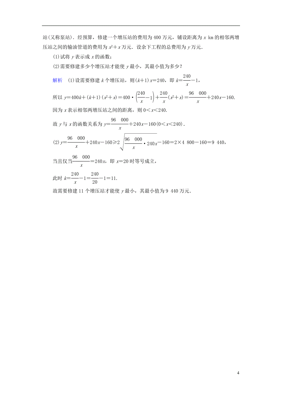 （全国通用版）2019版高考数学大一轮复习 第六章 不等式、推理与证明 课时达标34 基本不等式_第4页