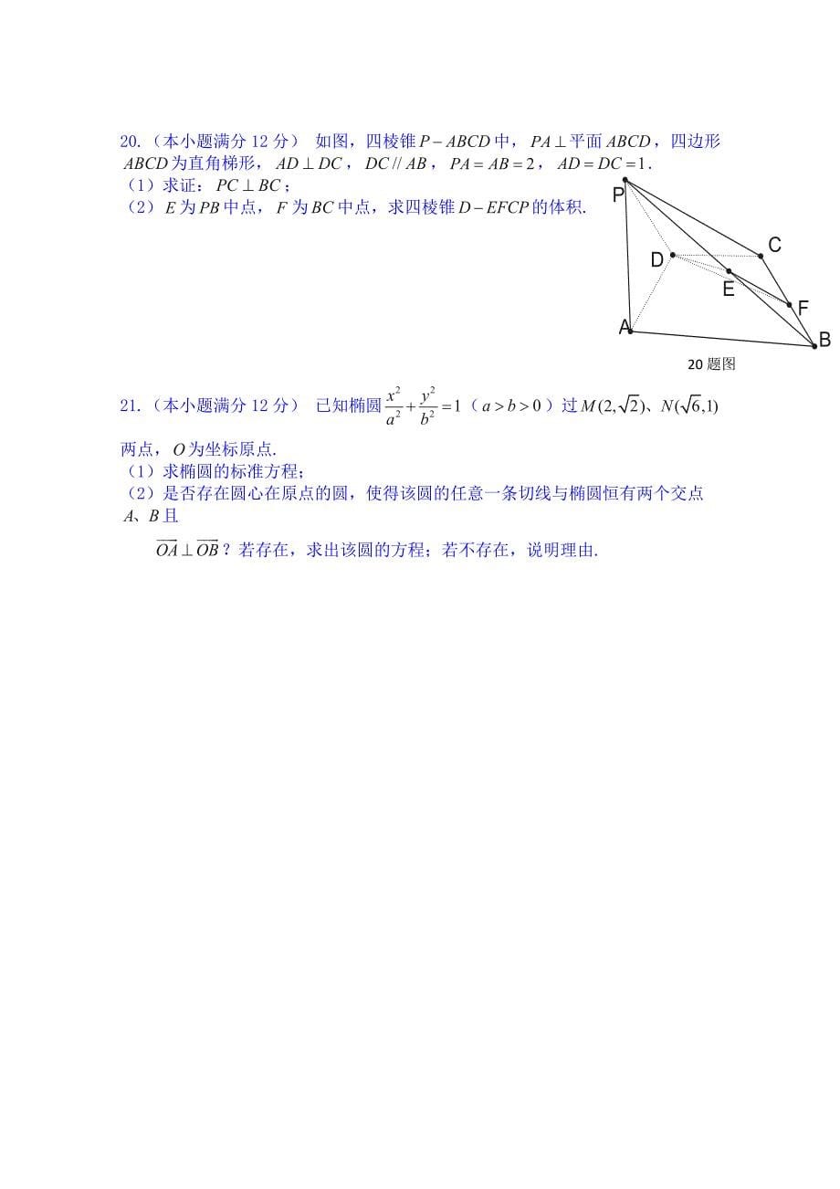 重庆市2015届高三下学期二诊数学（文）试题word版含答案_第5页