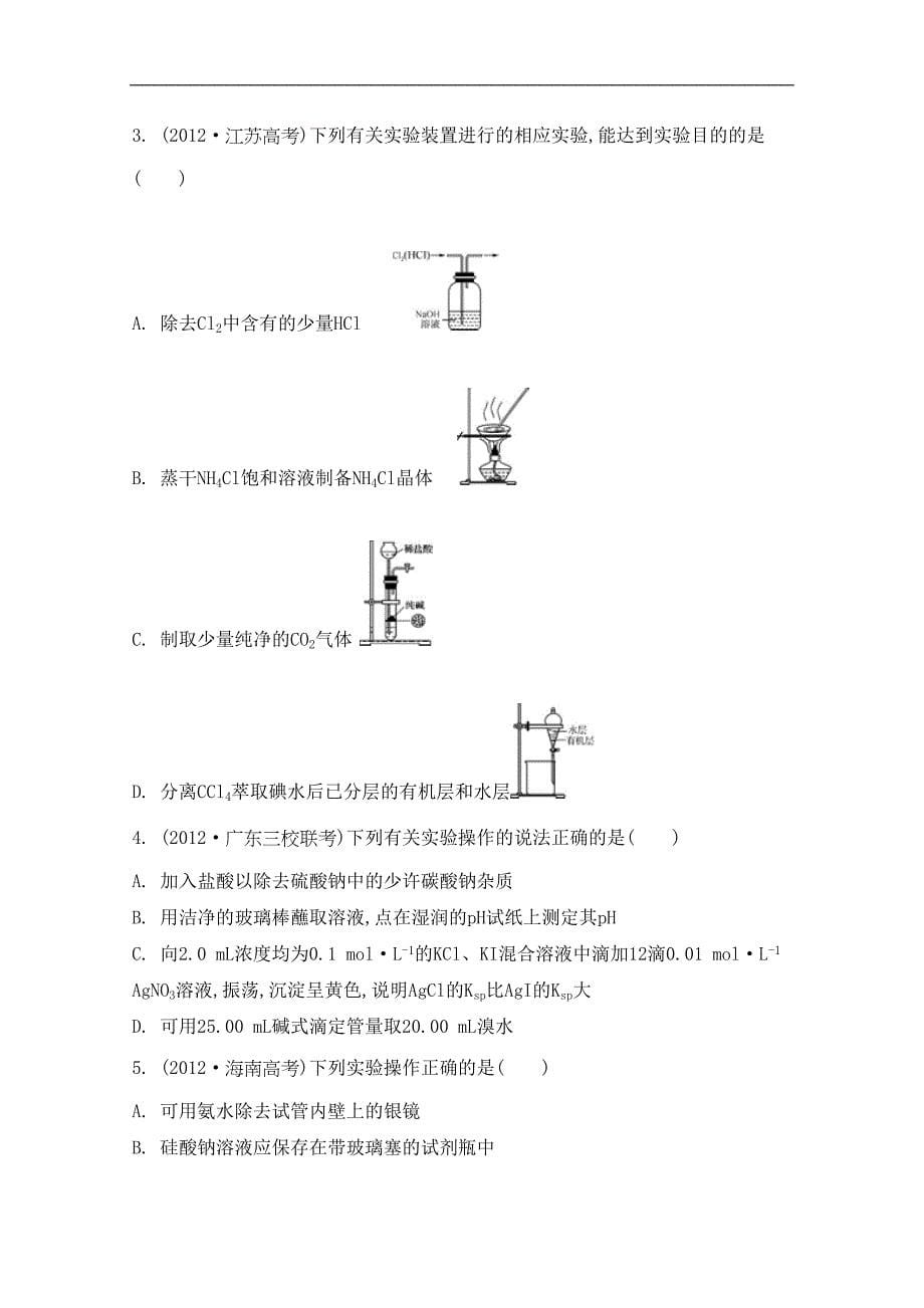 高考化学二轮提优检测与评估：选择题专项训练一_第5页