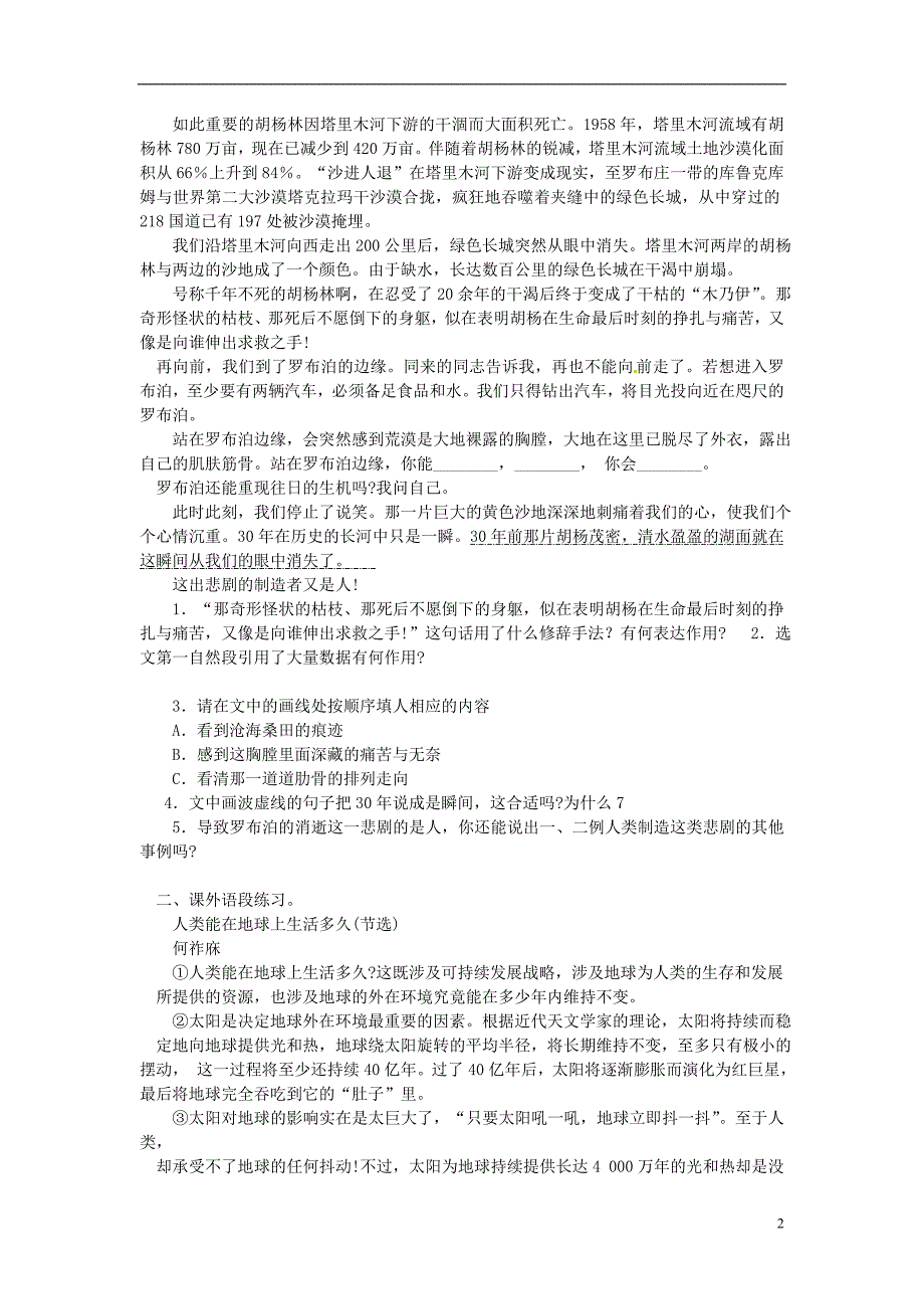 通山县杨芳中学八年级语文下册 12 罗布泊，消逝的仙湖同步练习2 新人教版_第2页