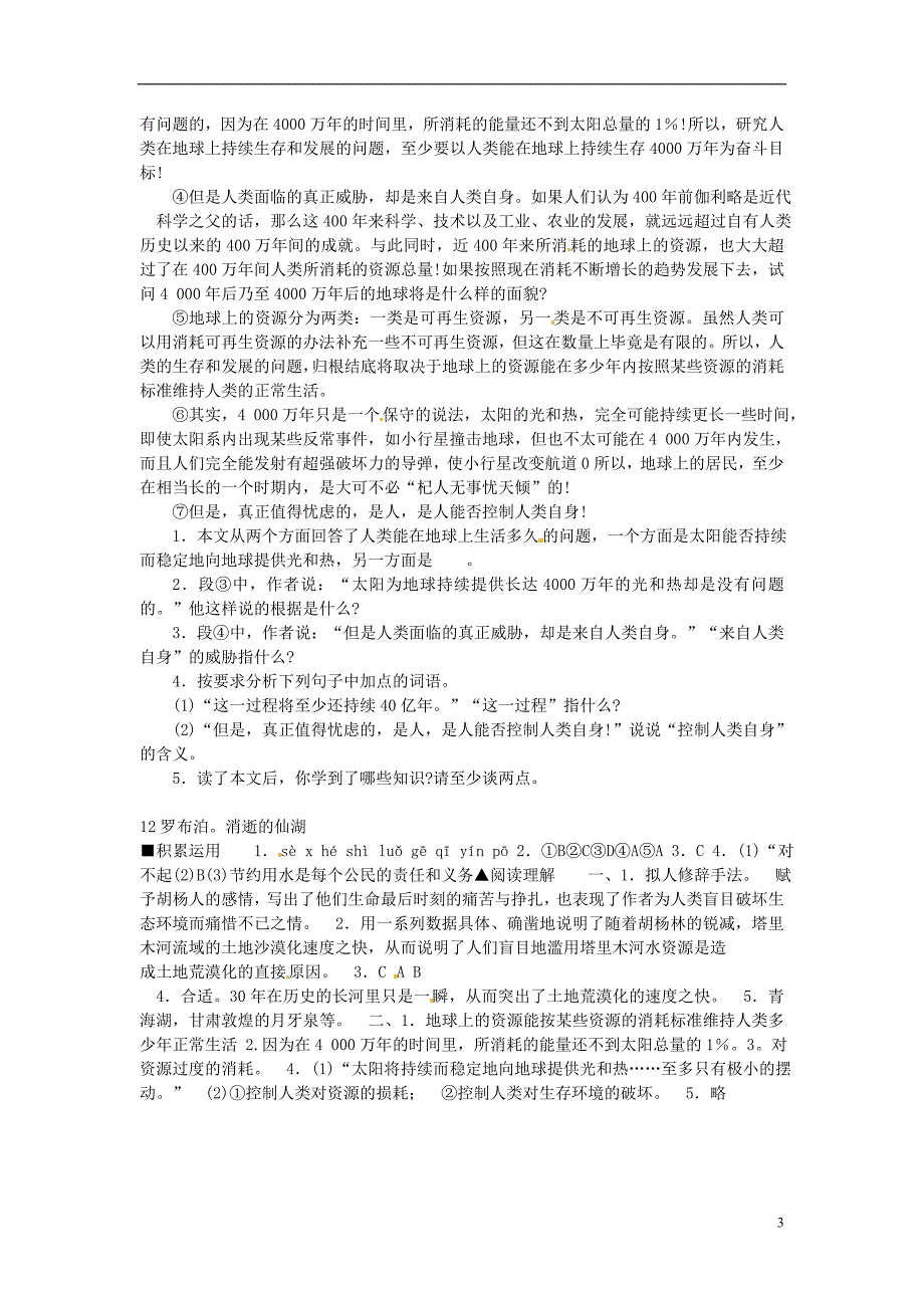 通山县杨芳中学八年级语文下册 12 罗布泊，消逝的仙湖同步练习2 新人教版_第3页