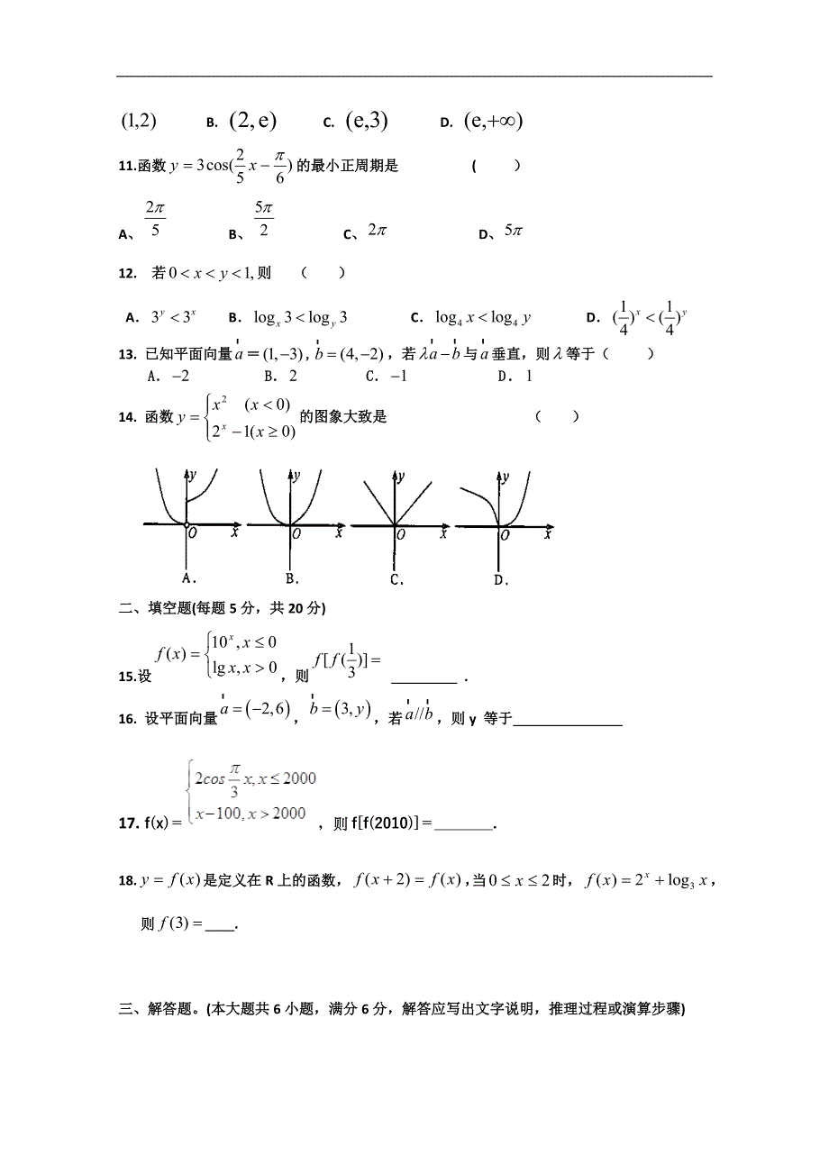 福建省春季高考高职单招数学模拟试题 （十三） word版含答案_第2页