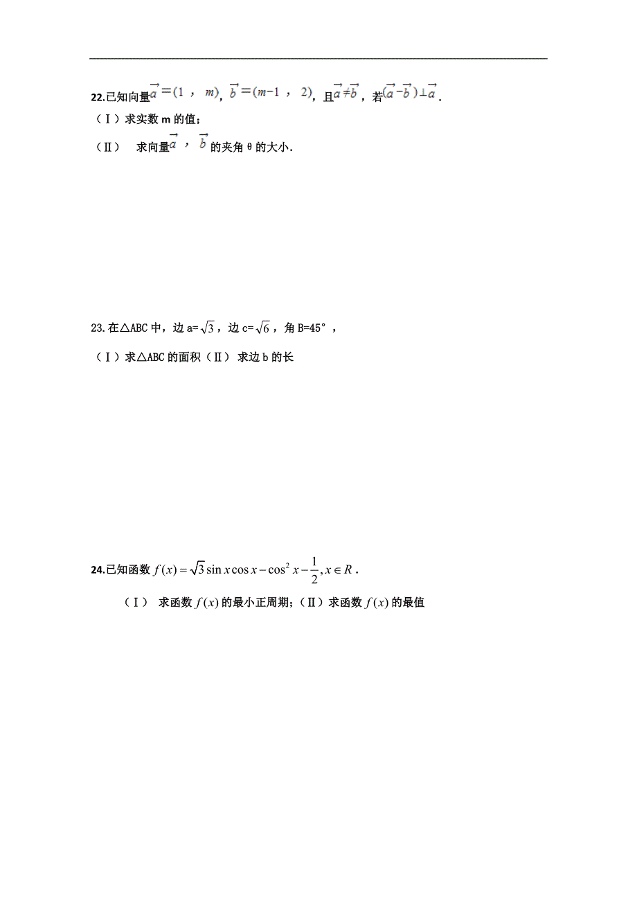 福建省春季高考高职单招数学模拟试题 （十三） word版含答案_第4页