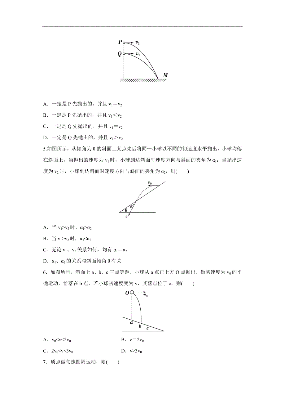 河南省2016-2017学年高一下学期第一次开学考试物理试题 word版含答案_第2页