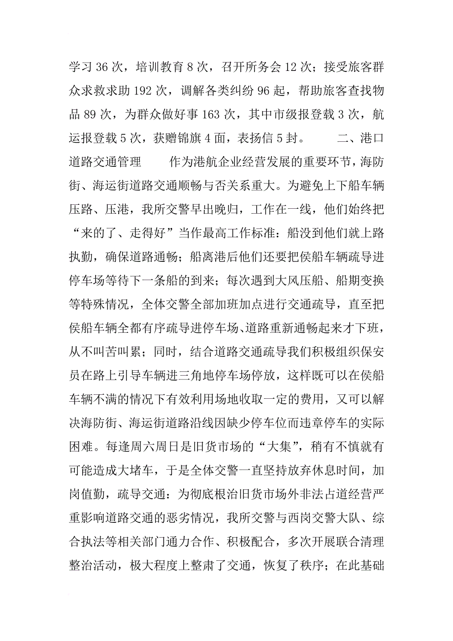 xx派出所xx年工作总结_1_第3页