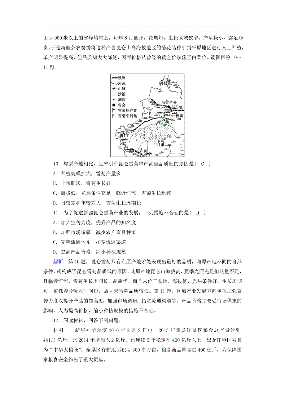 （全国通用版）2019版高考地理大一轮复习 第十六章 区域经济发展 课时达标39 区域农业_第4页