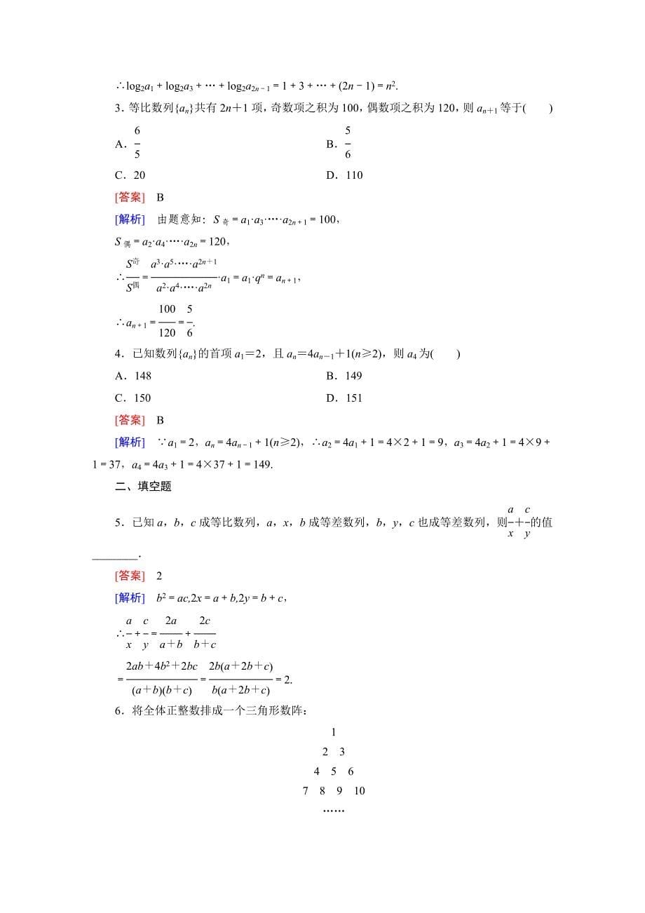 [成才之路]2016年春高中数学人教b版必修5同步练习：第2章 数列  2.3 第4课时 word版含解析_第5页