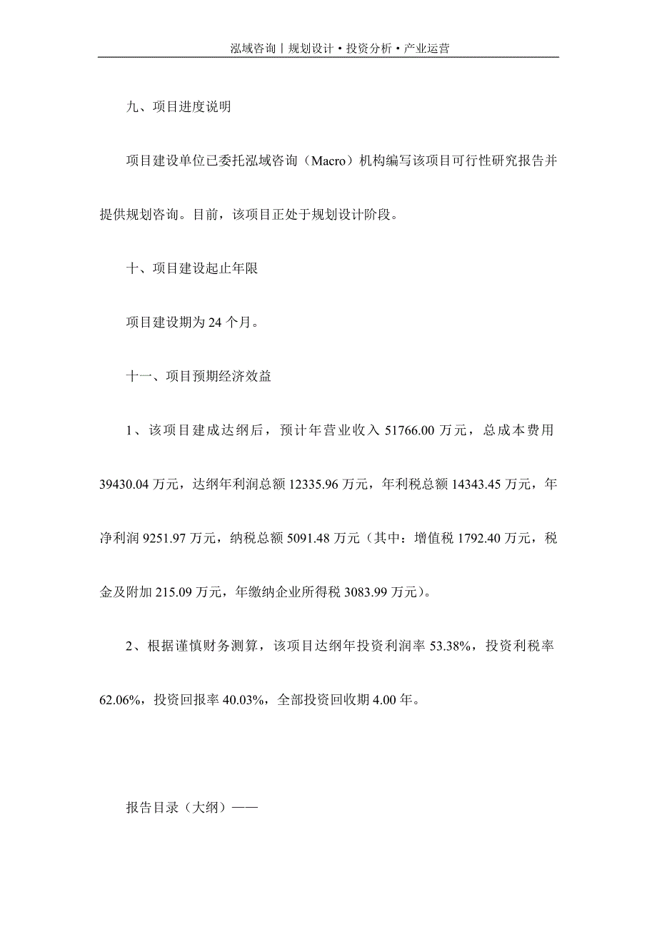 专业编写铸铁水泵项目可行性研究报告_第3页