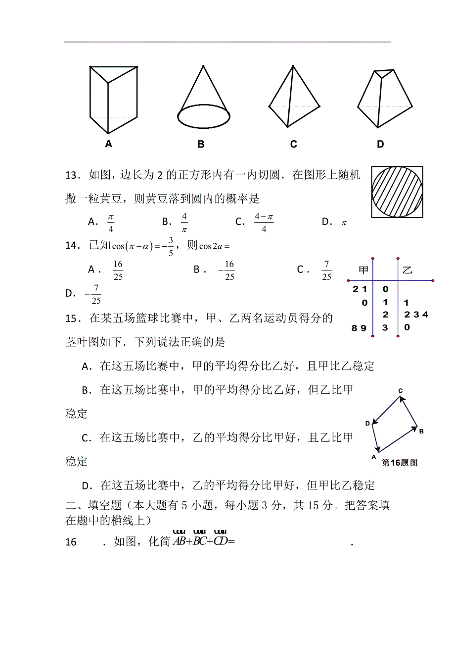 福建省春季高考高职单招数学模拟试题 （一） word版含答案_第3页