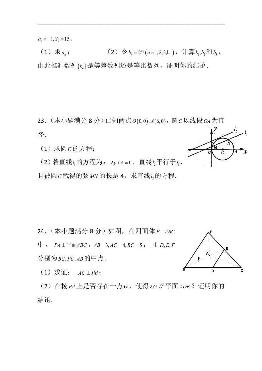 福建省春季高考高职单招数学模拟试题 （一） word版含答案_第5页