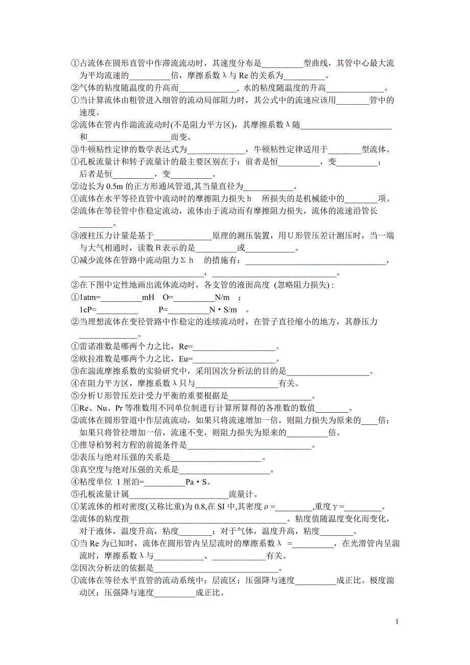 化工原理选择和填空题精选(上册含答案)_第1页