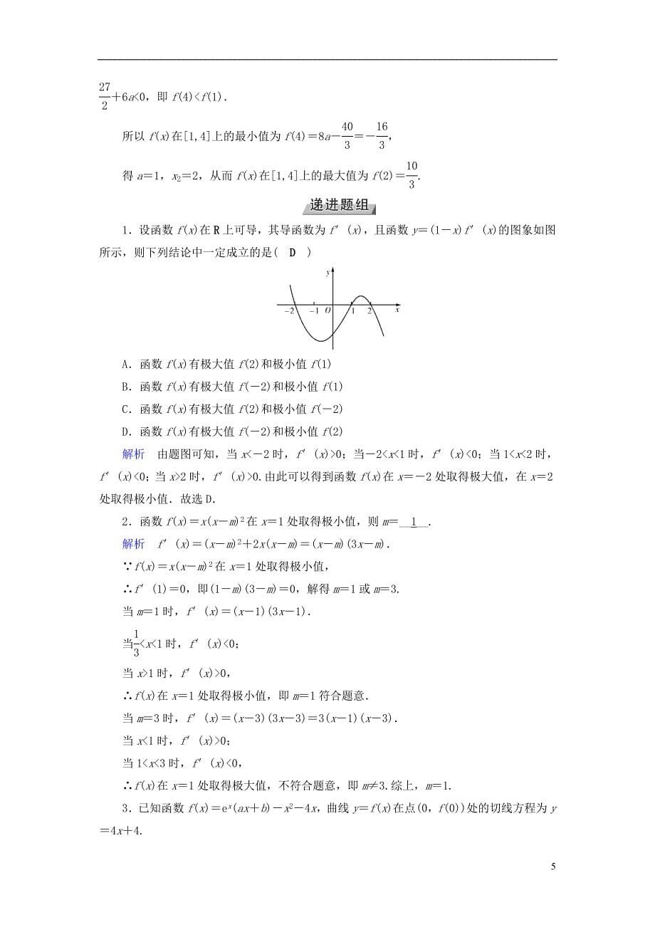 （全国通用版）2019版高考数学大一轮复习 第二章 函数、导数及其应用 第15讲 导数与函数的极值优选学案_第5页