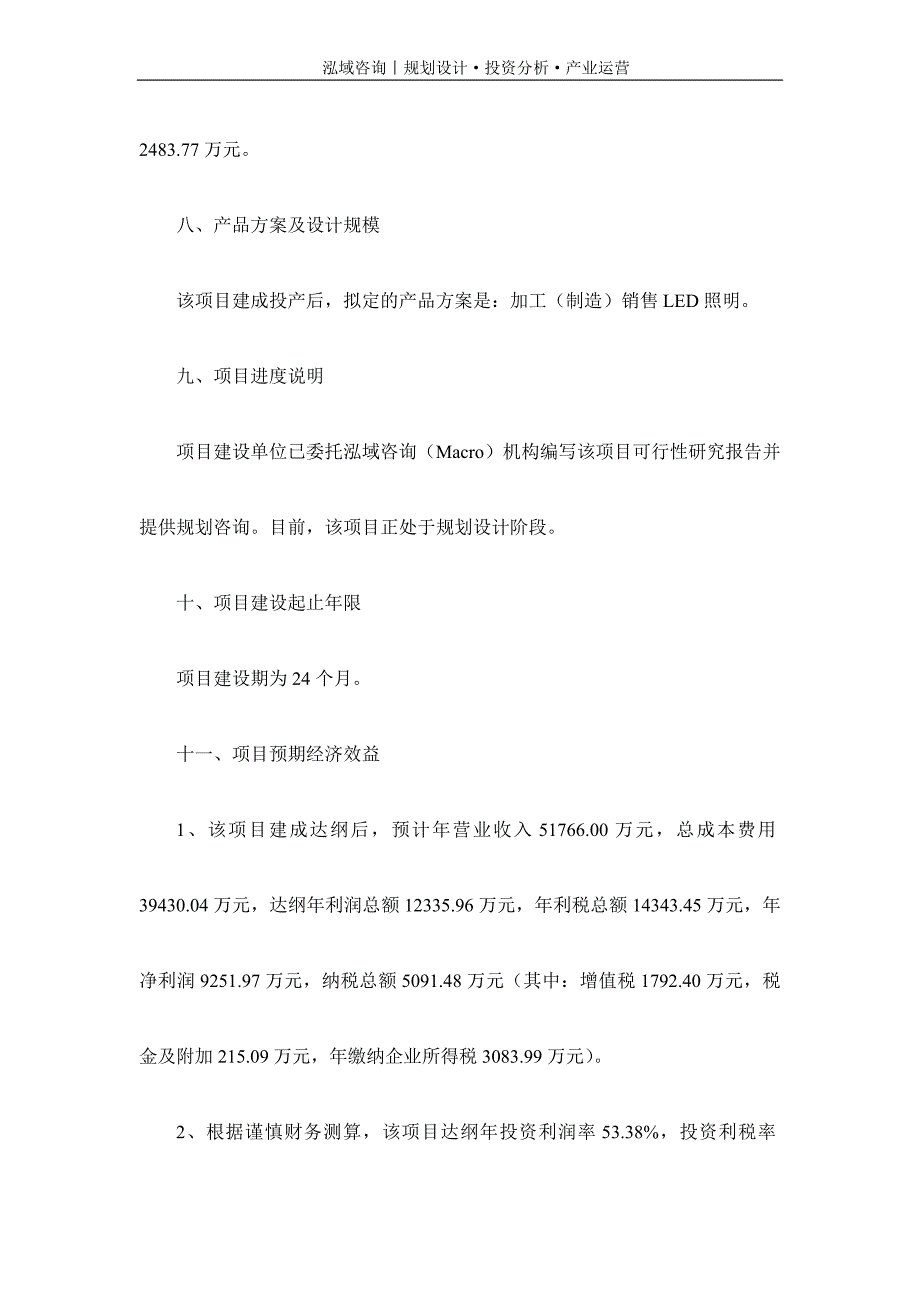 专业编写LED照明项目可行性研究报告_第3页