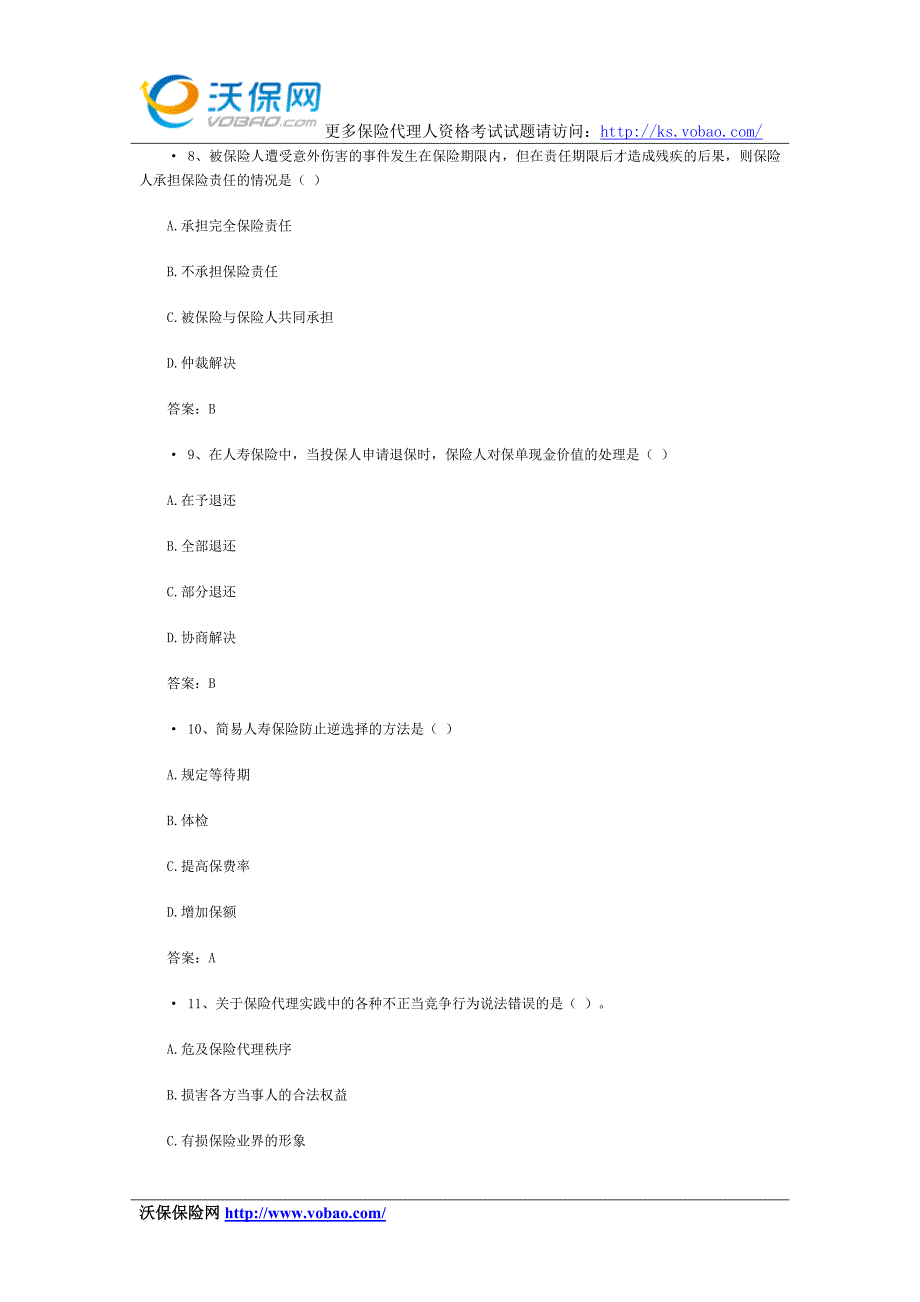 保险从业资格考试模拟试题含答案(2)_第3页