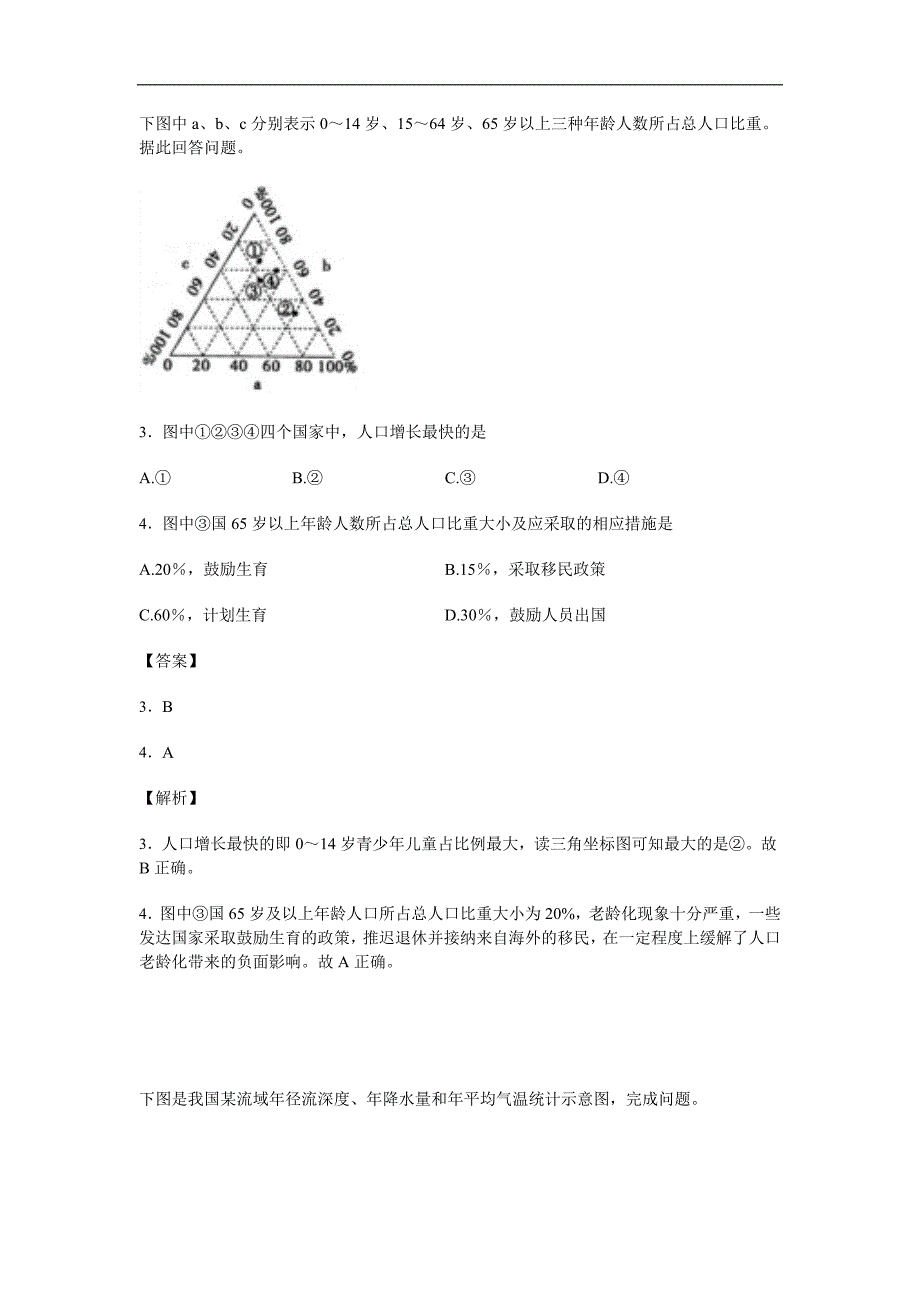 湖南省2015-2016学年高一下学期结业考试地理试卷word版含解析_第2页