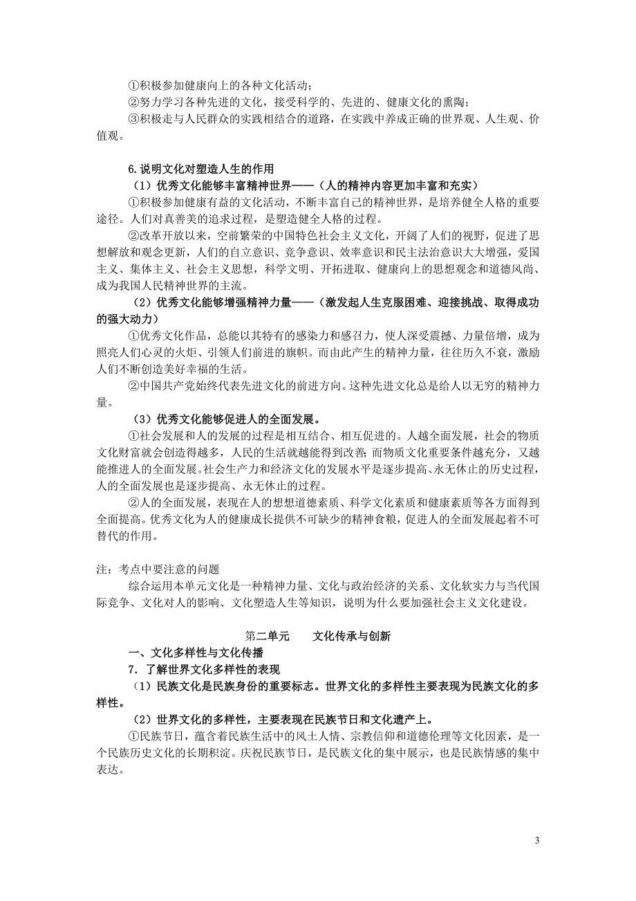 重庆市2016年高考政 治 文化生活考点解读 新人教版_第3页