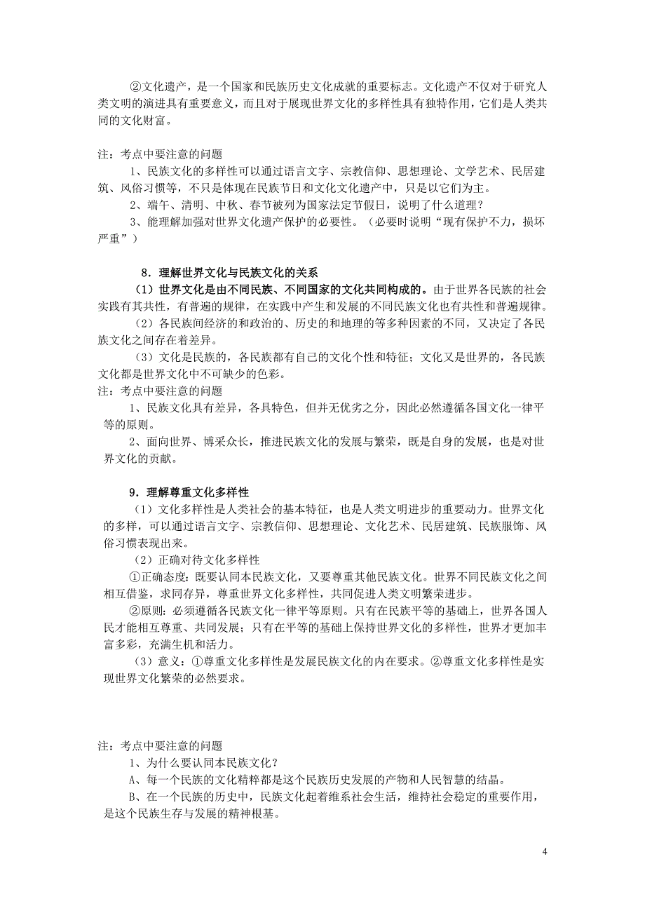 重庆市2016年高考政 治 文化生活考点解读 新人教版_第4页