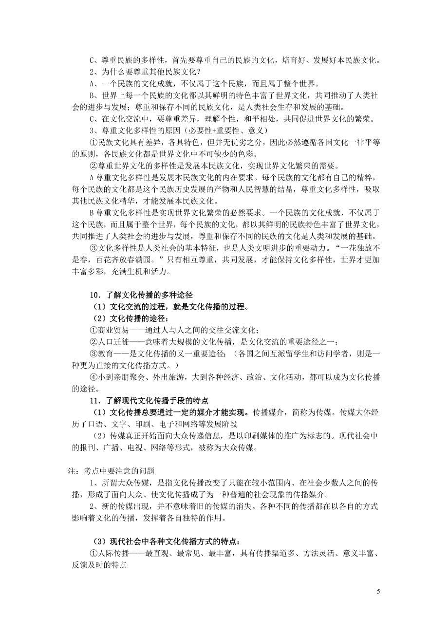 重庆市2016年高考政 治 文化生活考点解读 新人教版_第5页