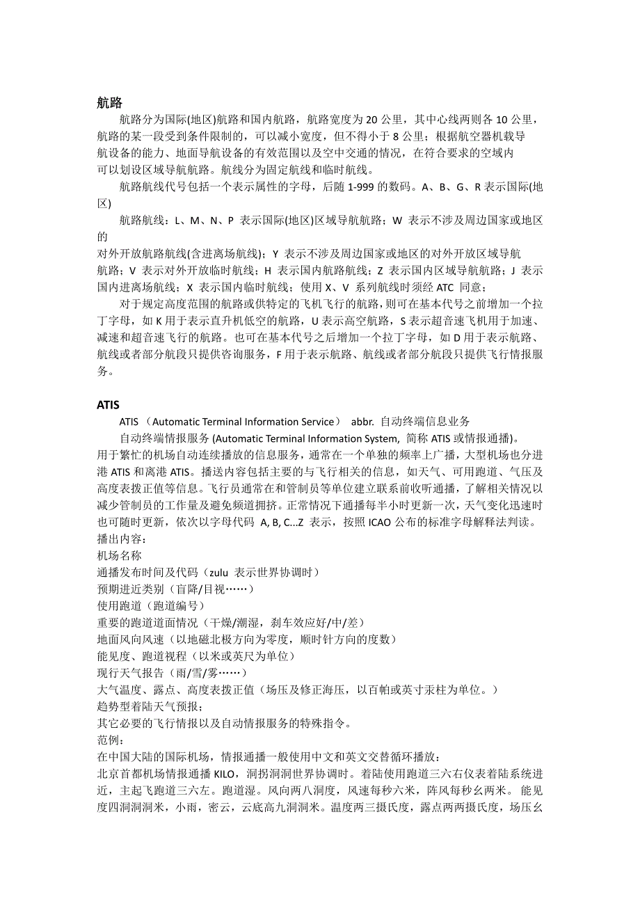 2018年上半年最新航空管制频率表_第2页