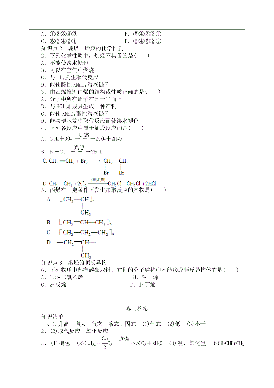 河南省安阳县二中高二化学《烷烃烯烃》学案_第2页