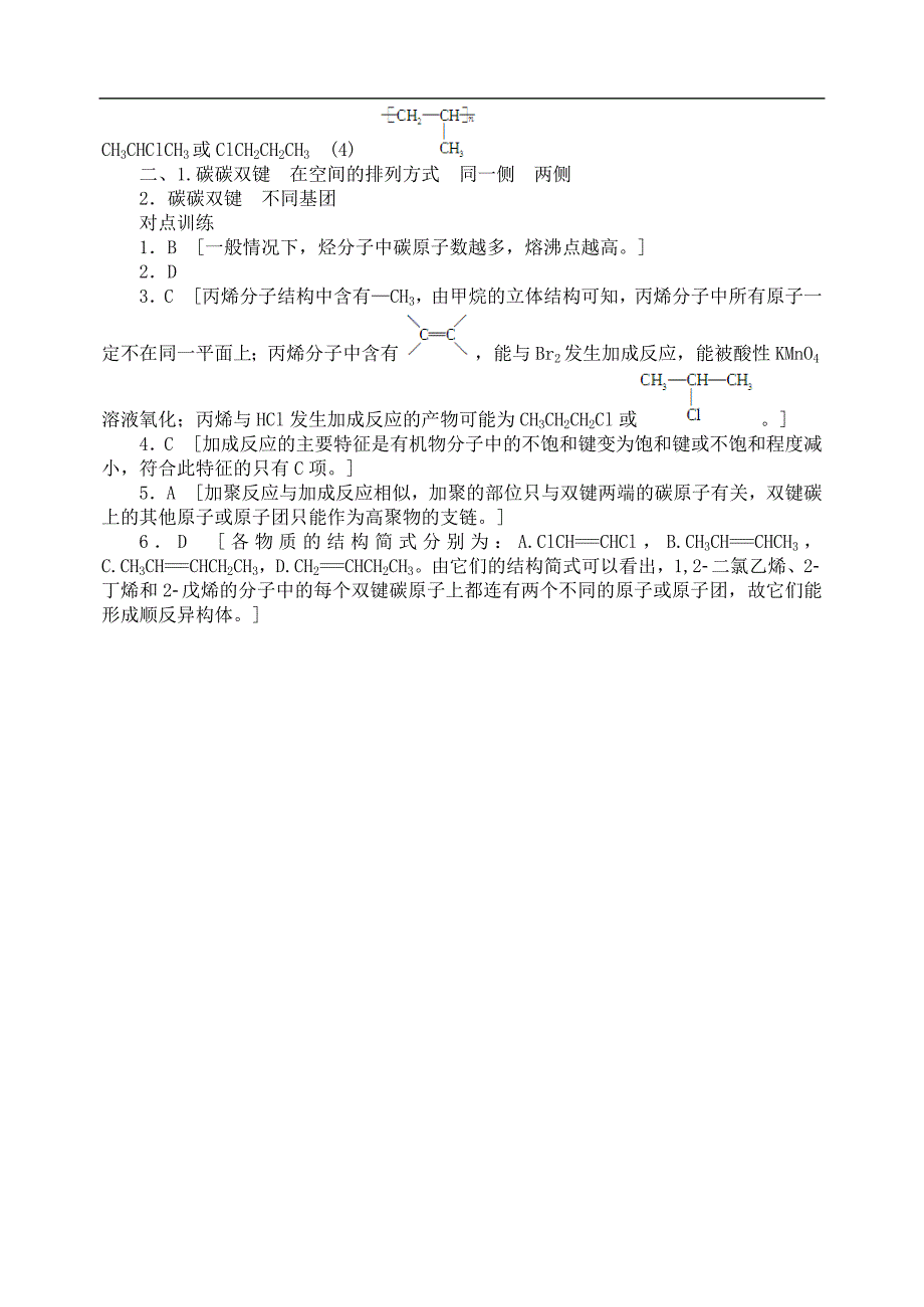 河南省安阳县二中高二化学《烷烃烯烃》学案_第3页