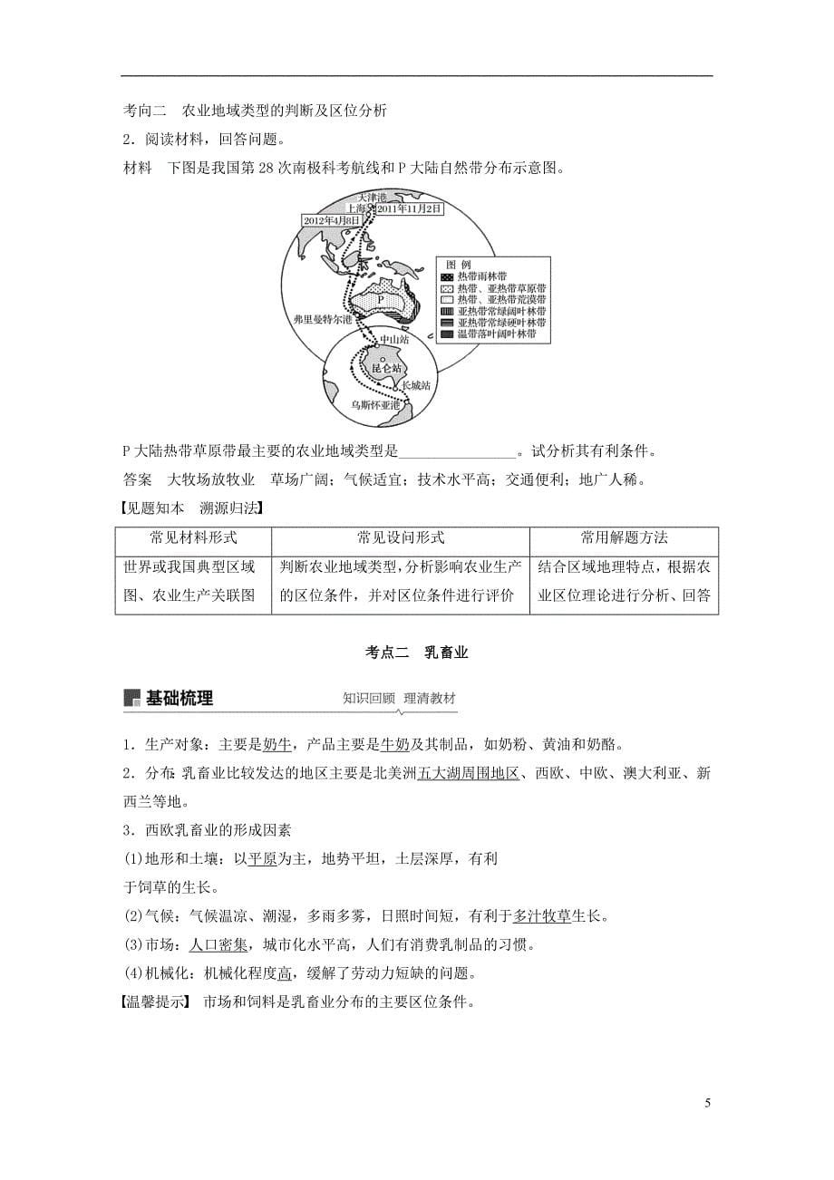 （全国通用）2019版高考地理大一轮复习 第三章 农业地域的形成与发展 第21讲 以畜牧业为主的农业地域类型学案 新人教版必修2_第5页