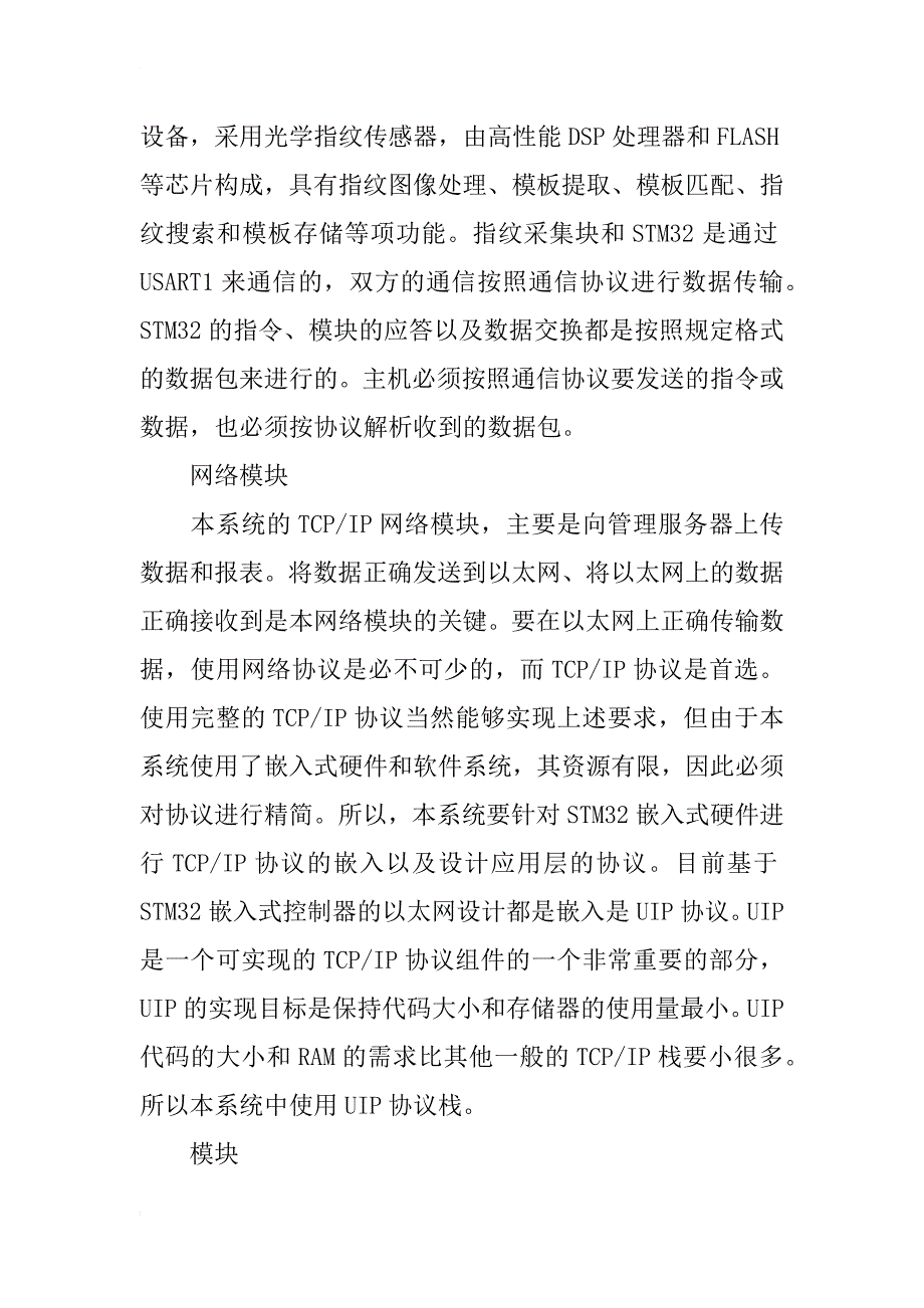 实验室智能化管理设计论文_第2页