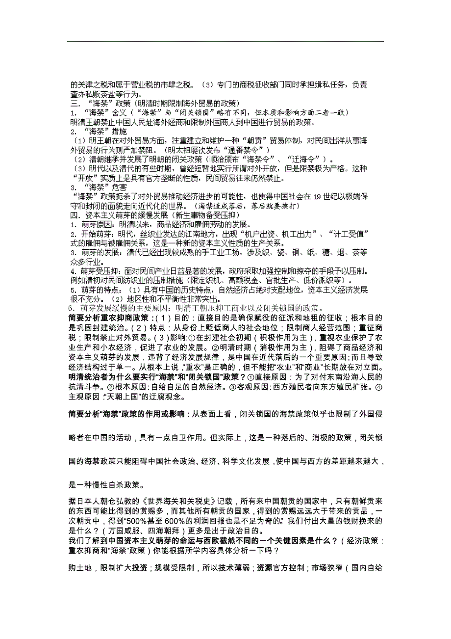 高一历史学案：04：古代中国的经济政策（教学练案）（人民版必修2）_第2页