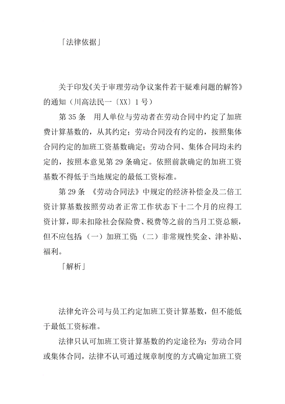 hr不得不知的加班知识汇总，值得收藏！_第2页