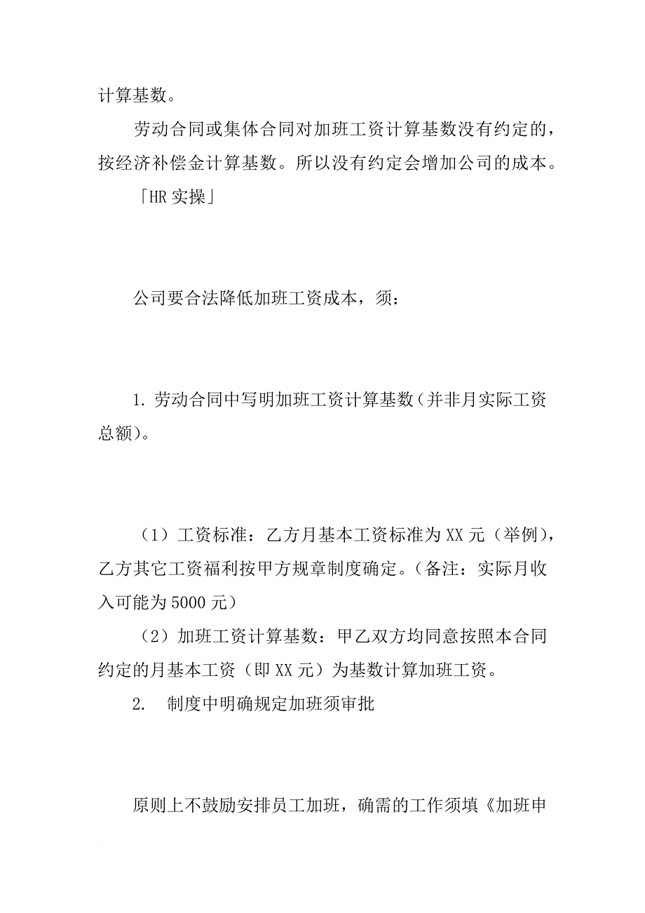 hr不得不知的加班知识汇总，值得收藏！_第3页