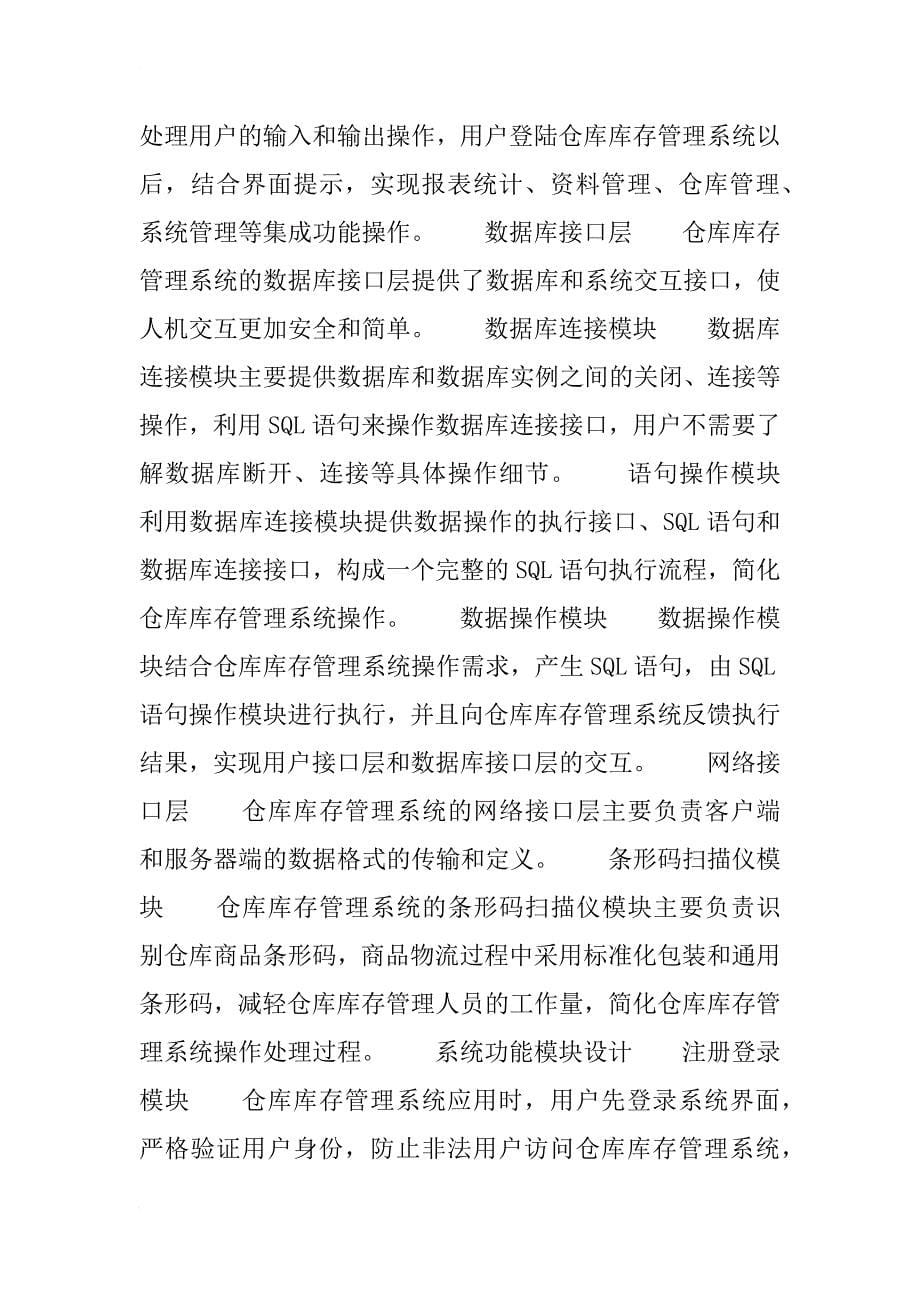 仓库库存管理系统的设计与实现_第5页