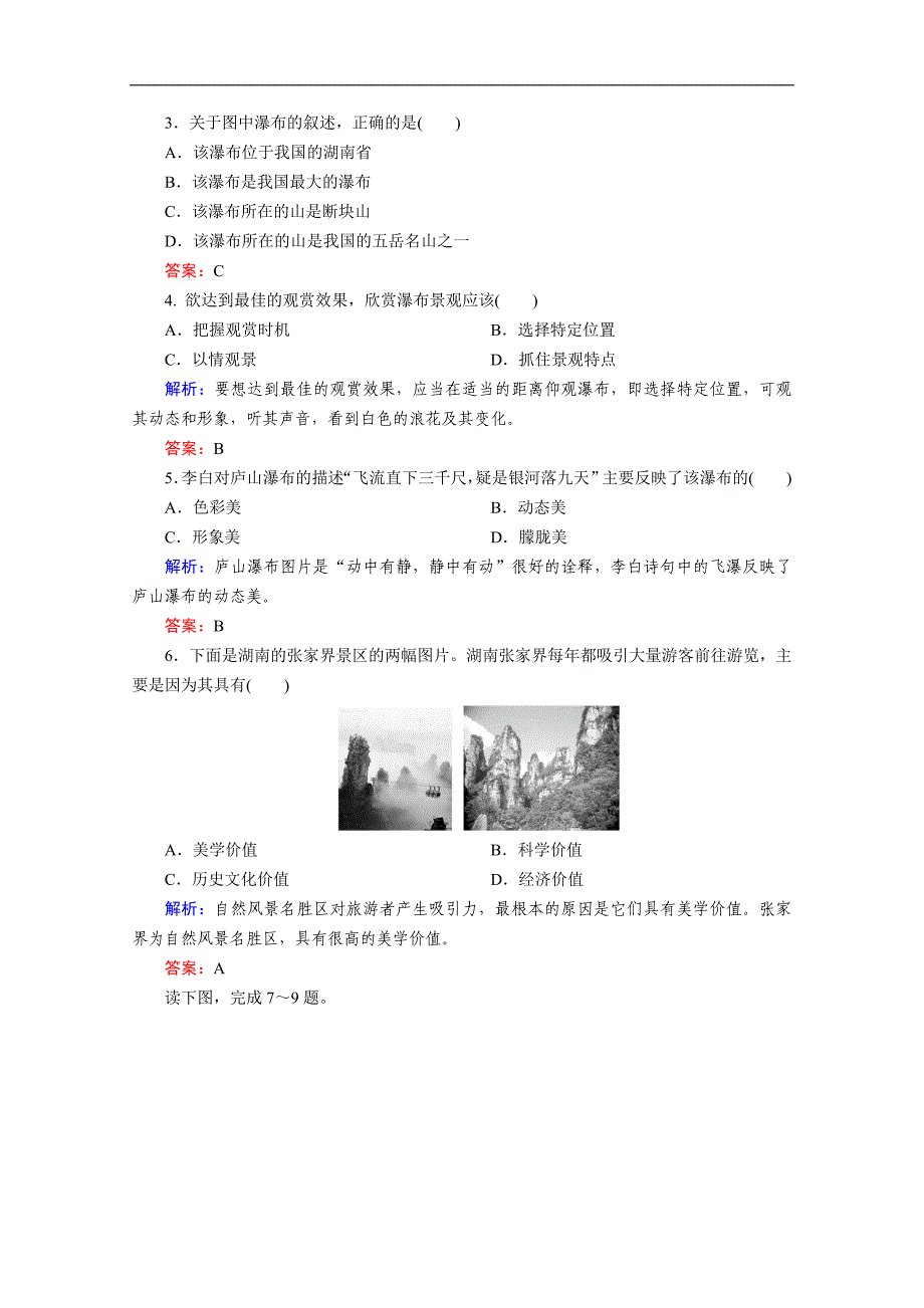 高中地理学生用书课时作业34_第2页