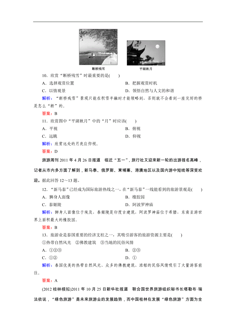 高中地理学生用书课时作业34_第4页