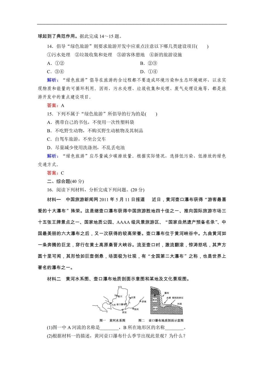 高中地理学生用书课时作业34_第5页