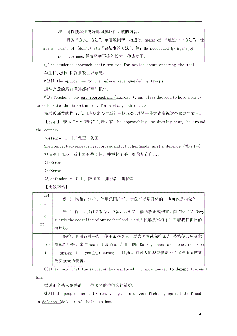 （全国通用版）2019版高考英语大一轮复习 unit 4 body language讲义 新人教版必修4_第4页