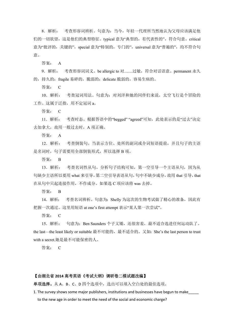 重庆渝中区2015高考英语语法填空、单项选择、阅读课外自选练习（3）及答案_第5页