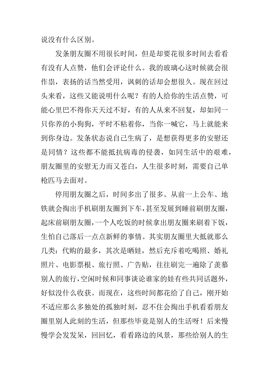 停用朋友圈半年汇报 _第2页