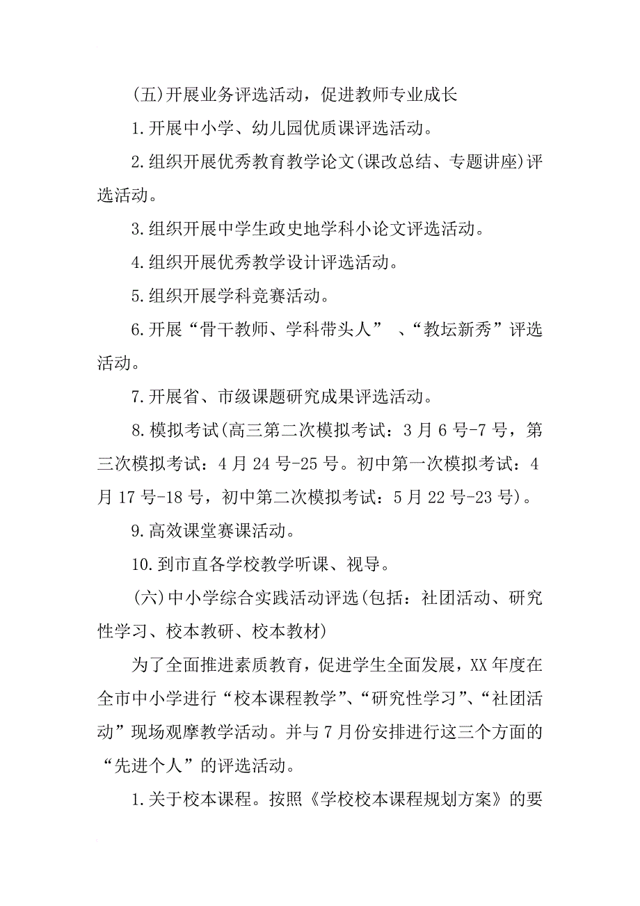 xx柳河七中教研工作计划_第4页