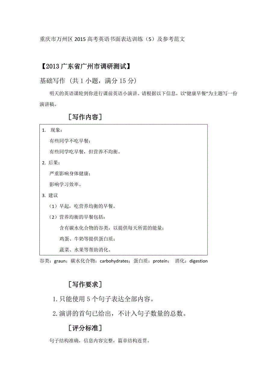 重庆市万州区2015高考英语书面表达训练（5）及参考范文_第1页