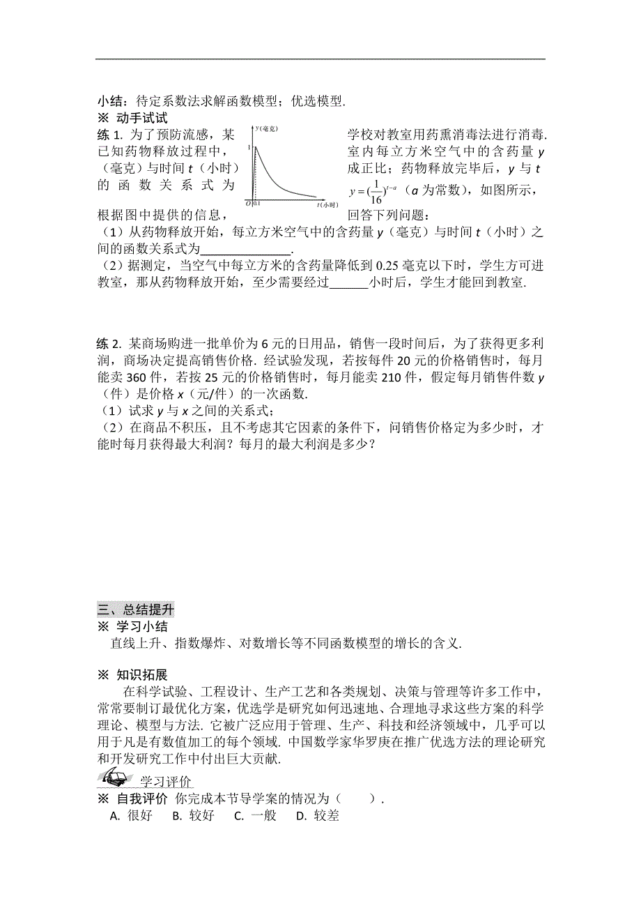 黑龙江省桦南县第二中学高一数学必修1导学案 3.2.1 几类不同增长的函数模型（二）_第3页