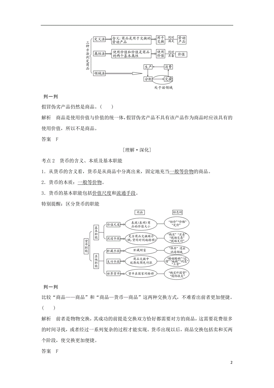 （浙江专版）2019版高考政治大一轮复习 第一单元 生活与消费 第1课时 神奇的货币讲义 新人教版必修1_第2页