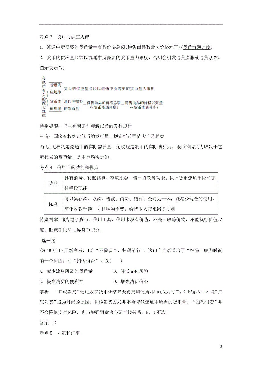 （浙江专版）2019版高考政治大一轮复习 第一单元 生活与消费 第1课时 神奇的货币讲义 新人教版必修1_第3页