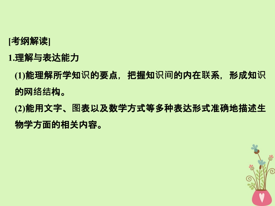 （浙江专版）2019版高考生物一轮复习 第28讲 实验题型的解题突破课件_第2页