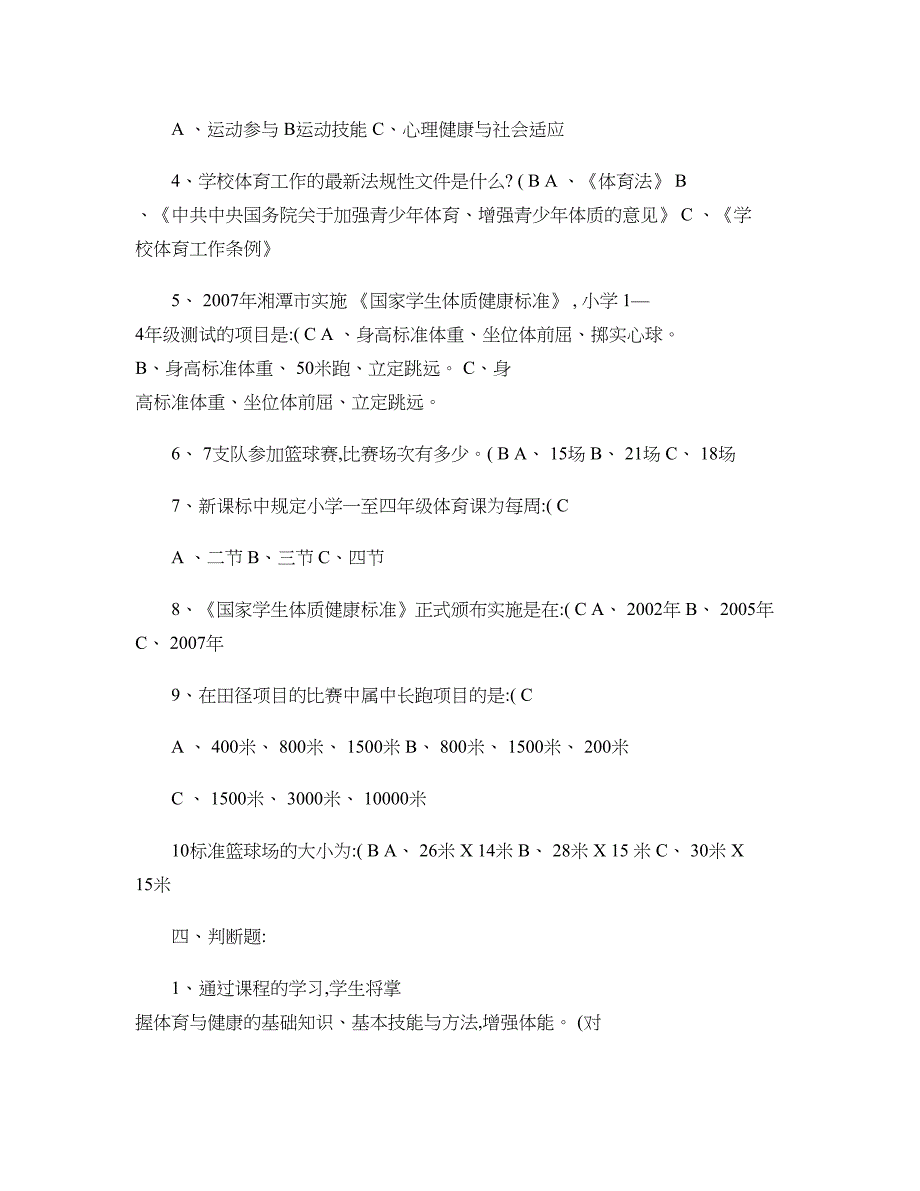 小学体育新课程标准测试题及答案._第3页