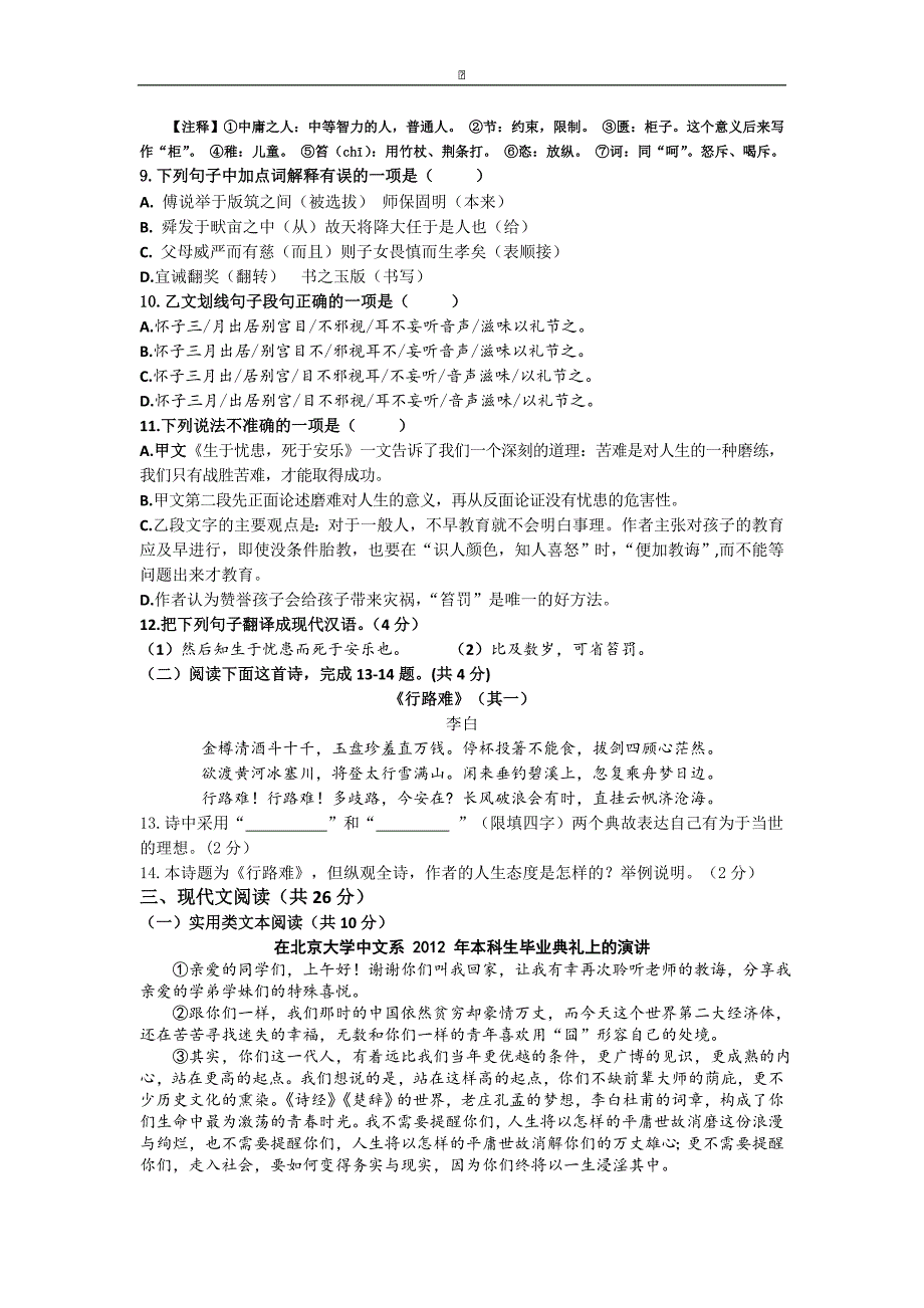 湖北省大冶市还地桥镇2016届九年级5月联考模拟考试语文试卷_第3页