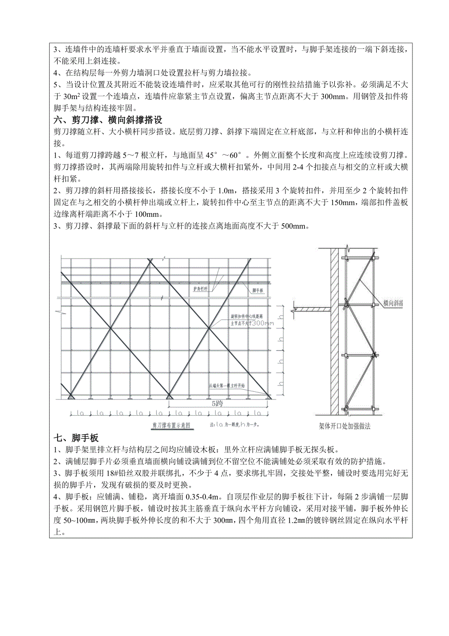 悬挑脚手架技术交底翠景园一标段_第4页