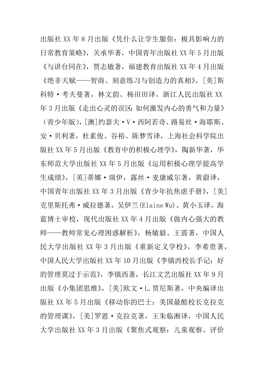 xx年度影响教师的100本书_第4页