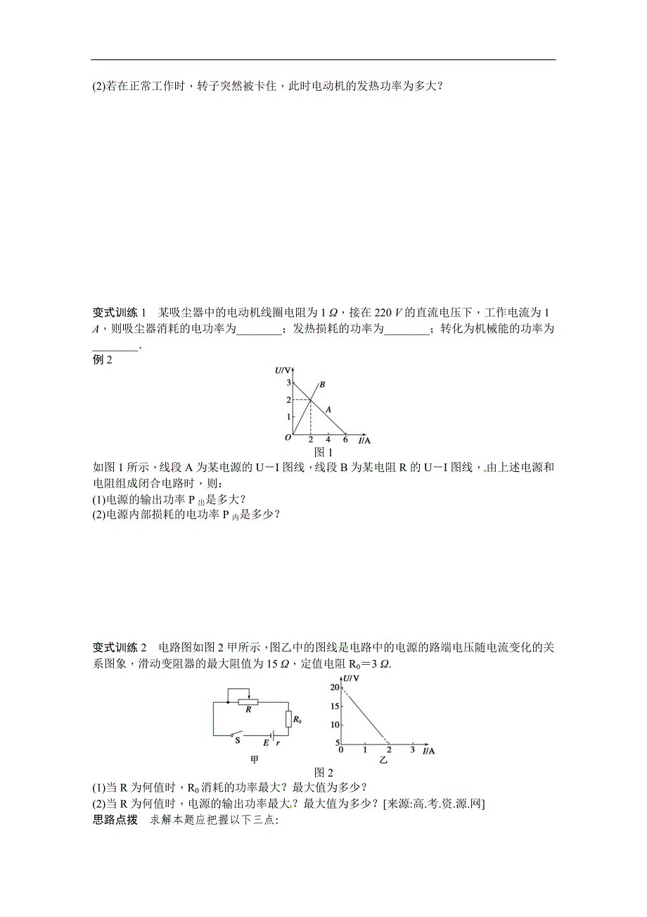 高二物理精品学案：2.5 电功率（粤教版选修3-1）_第3页