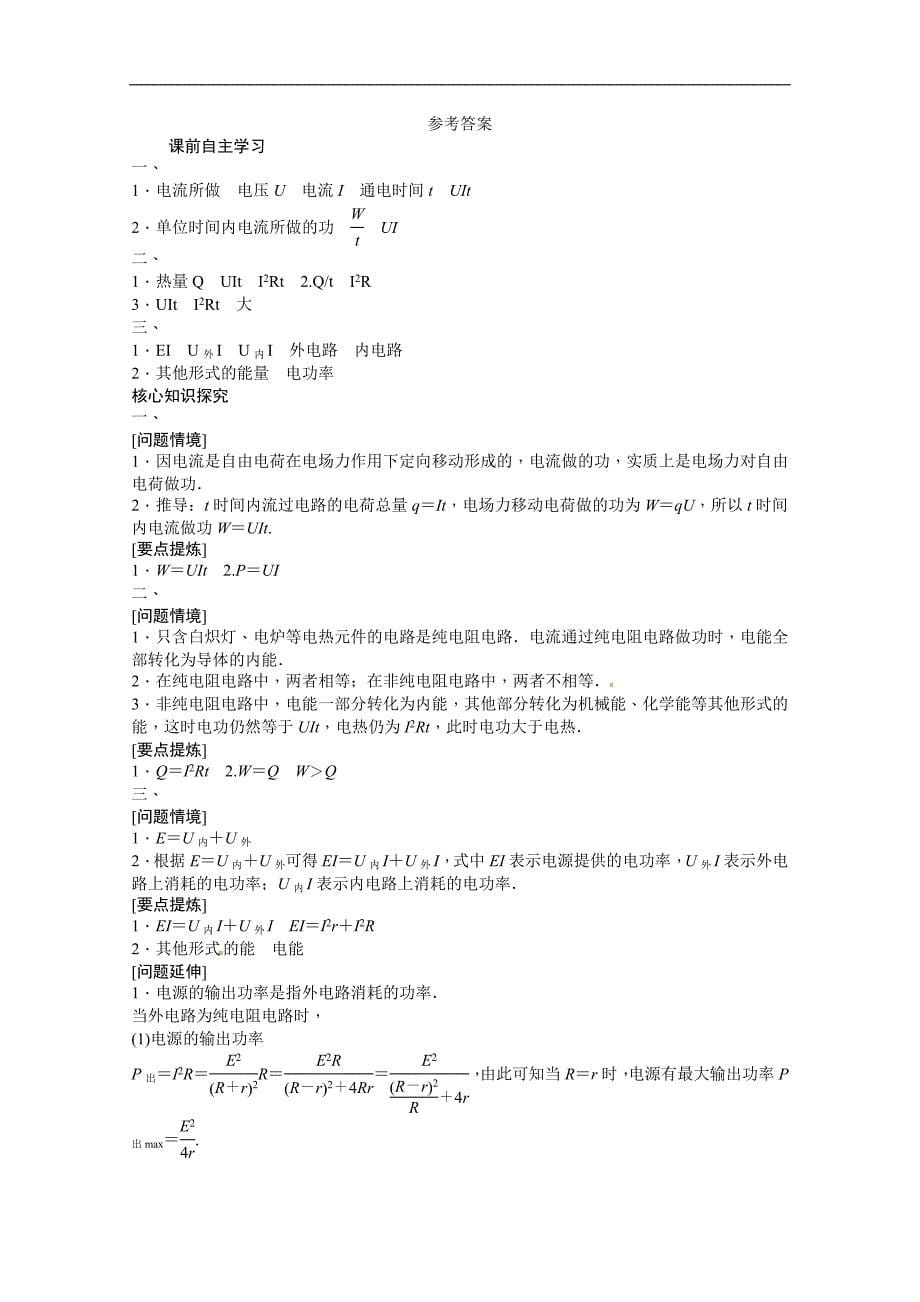 高二物理精品学案：2.5 电功率（粤教版选修3-1）_第5页